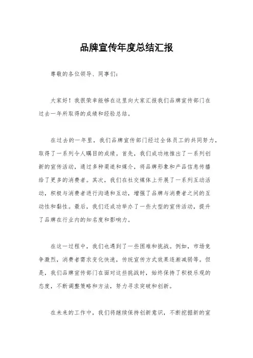 品牌宣传年度总结汇报