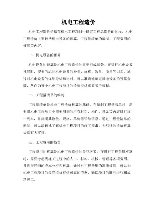机电工程造价