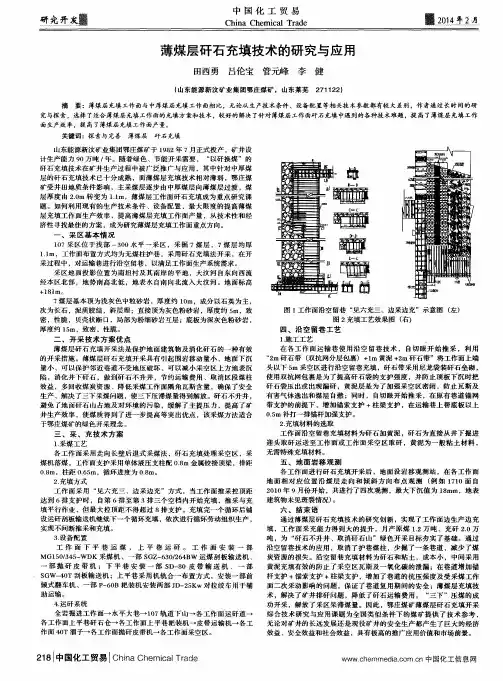 薄煤层矸石充填技术的研究与应用