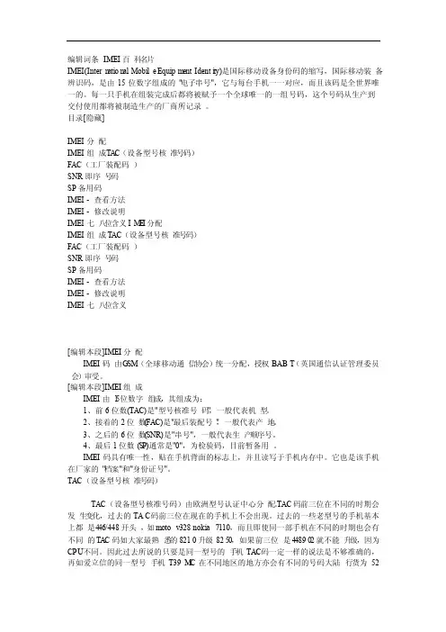 IMEI国际移动设备身份码