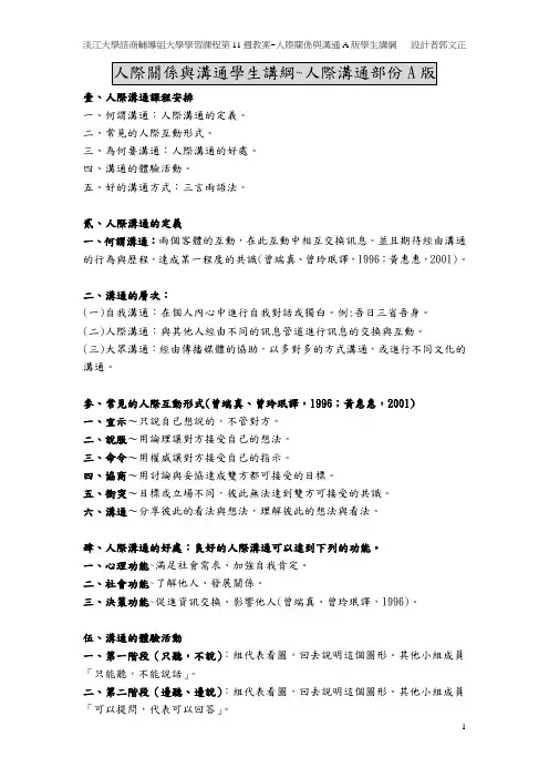 人际关系与沟通学生讲纲~人际沟通部份