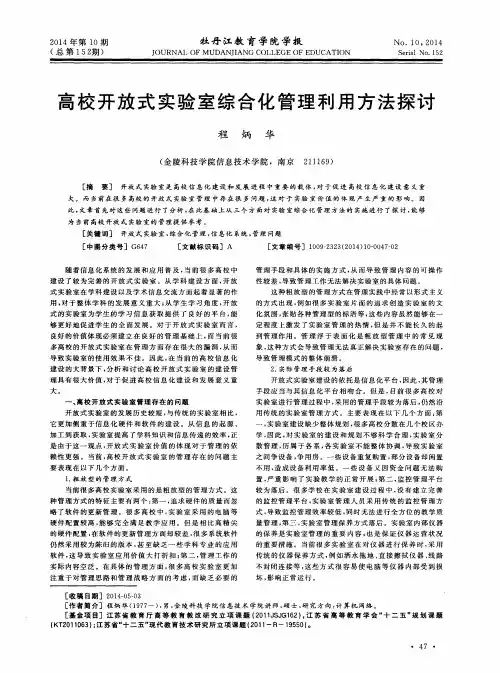 高校开放式实验室综合化管理利用方法探讨