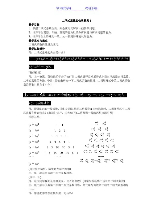 二项式系数的性质教案