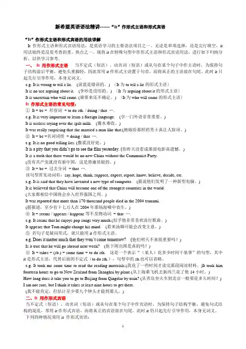 “It”作形式主语和形式宾语的用法详解