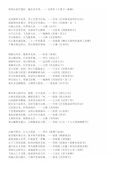 含有山字的古诗100首飞花令