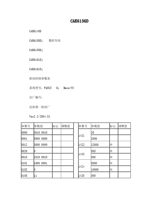 机床控制参数表DOC