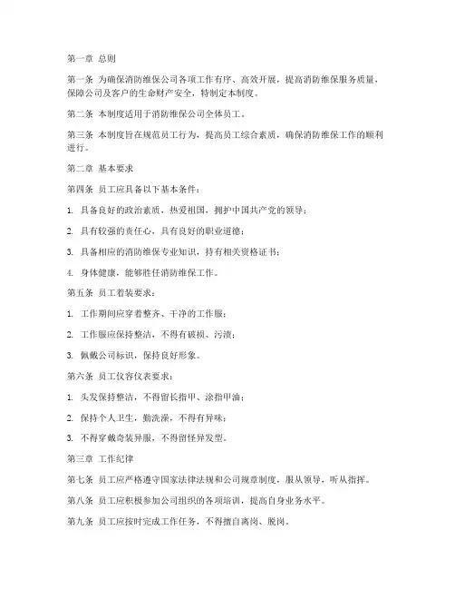 消防维保公司人员管理制度