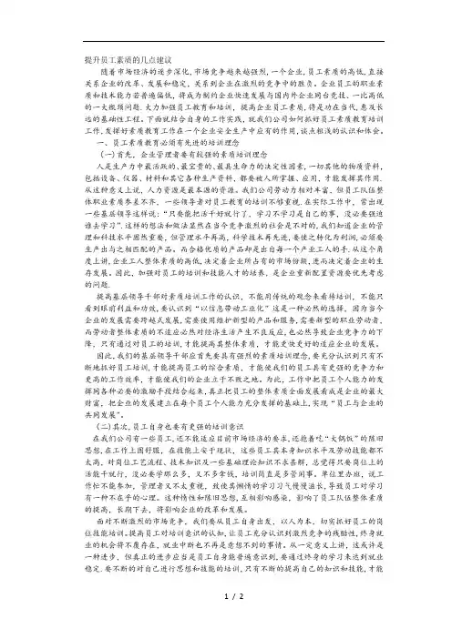 提升员工素质的几点建议