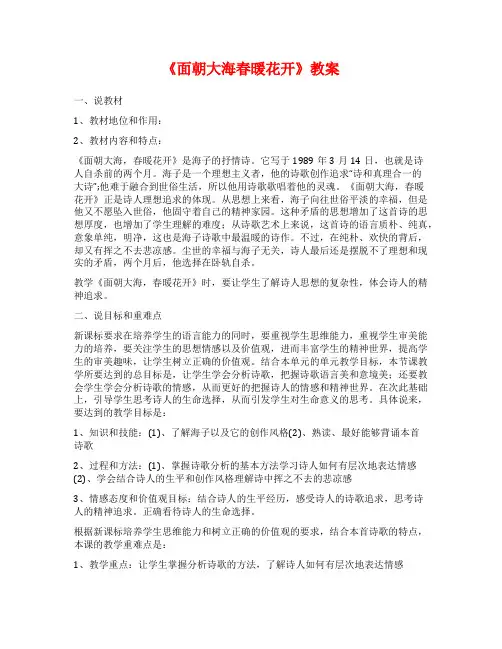 《面朝大海春暖花开》教案