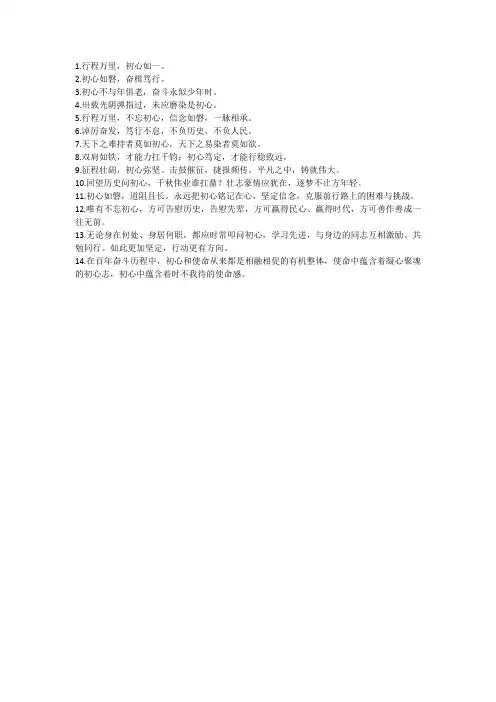 坚守着自己的初心的句子