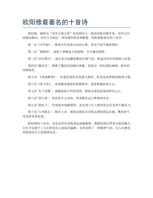欧阳修最著名的十首诗