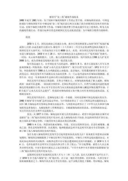 解放军“金三角”越境作战始末
