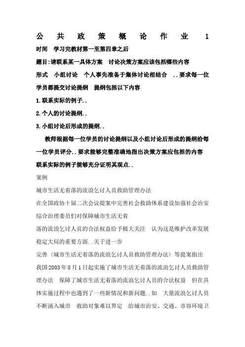 电大公共政策概论月答案