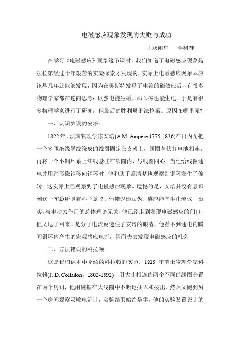 电磁感应现象发现的失败与成功