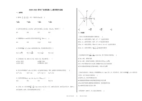 2020-2021学年广东深圳高二上数学期中试卷
