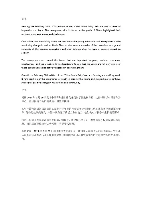2024年2月26号中国青年报读后感