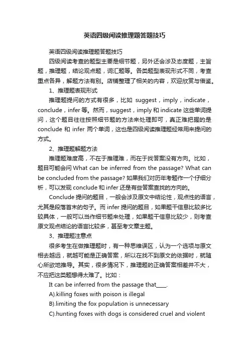 英语四级阅读推理题答题技巧