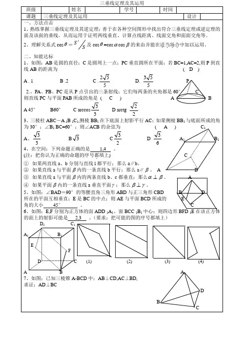 高三数学三垂线定理及其运用