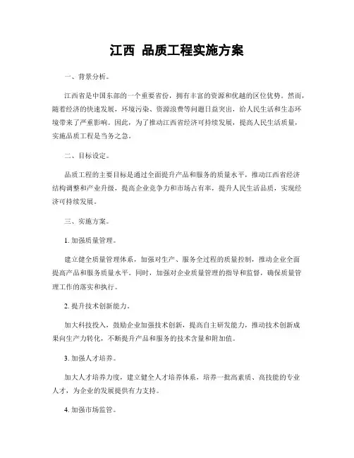 江西 品质工程实施方案