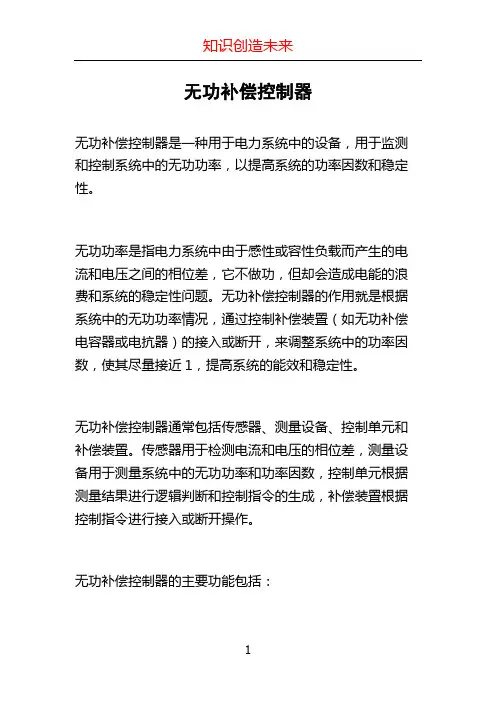 无功补偿控制器