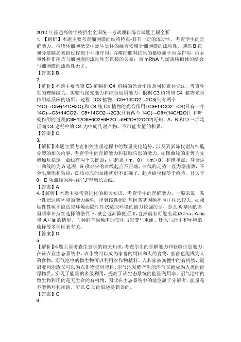 2010年高考理综答案(全国卷1)