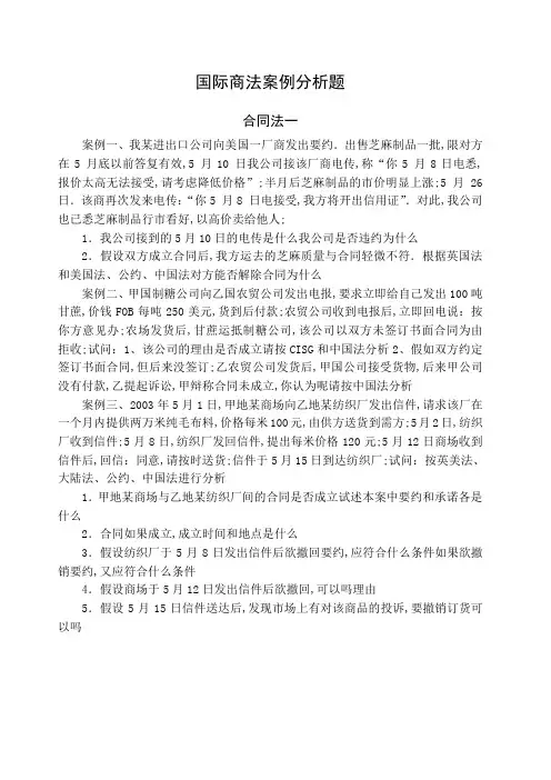 国际商法案例分析