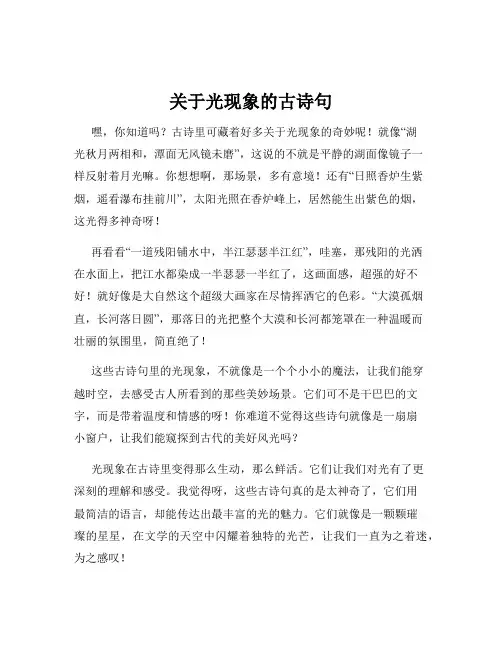 关于光现象的古诗句