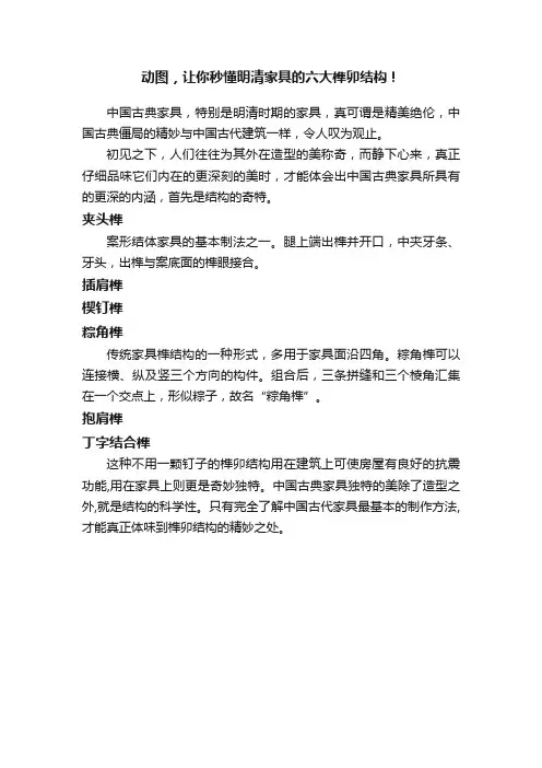 动图，让你秒懂明清家具的六大榫卯结构！