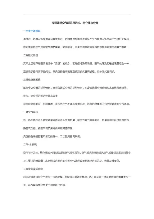 空调系统的分类