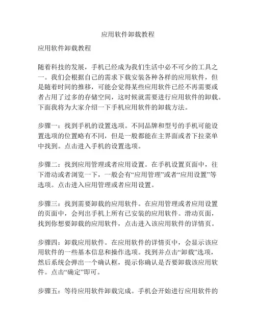 应用软件卸载教程