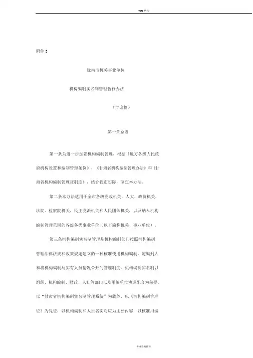 陇南市机关事业单位机构编制实名制管理暂行办法