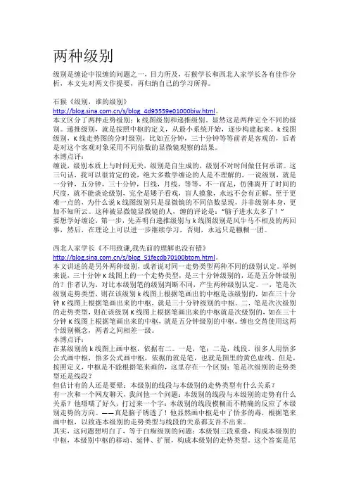 两种级别-级别理解