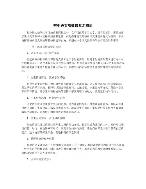 初中语文高效课堂之探析