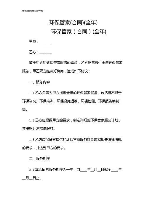 环保管家(合同)(全年)
