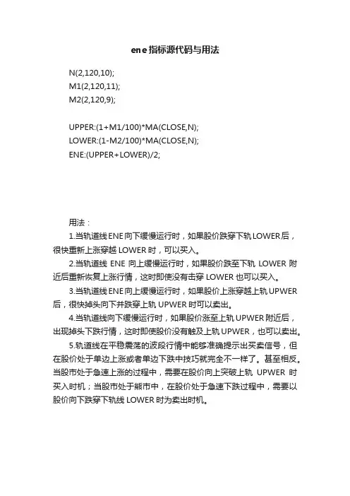 ene指标源代码与用法