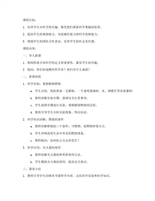 大学生支教初中教案