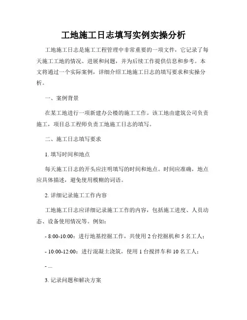 工地施工日志填写实例实操分析