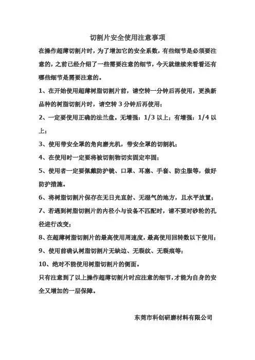 切割片安全使用注意事项