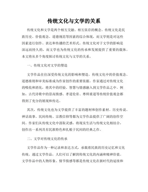 传统文化与文学的关系