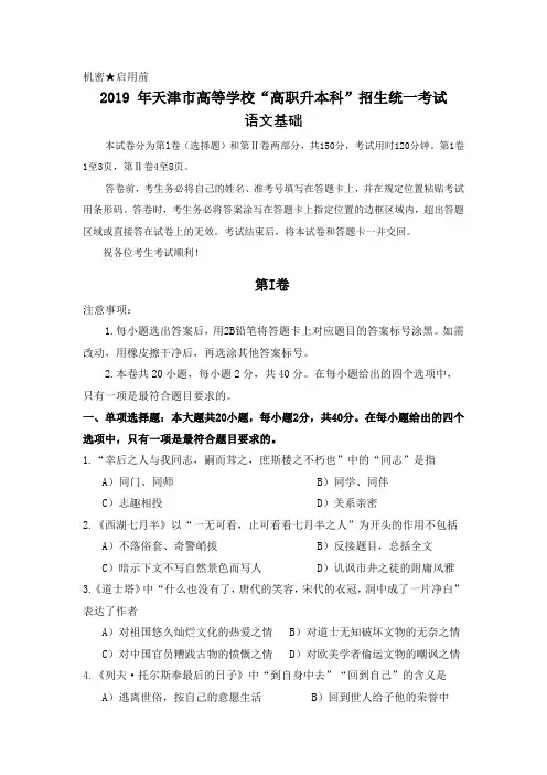 2019年语文专升本考试真题