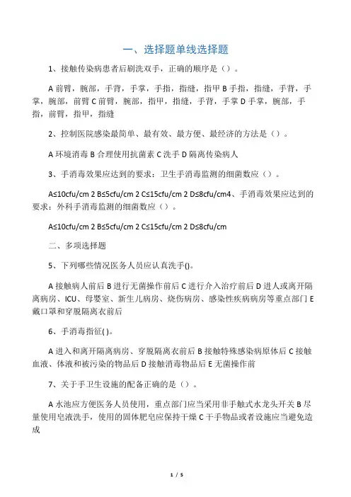 七步洗手法试题及标准答案