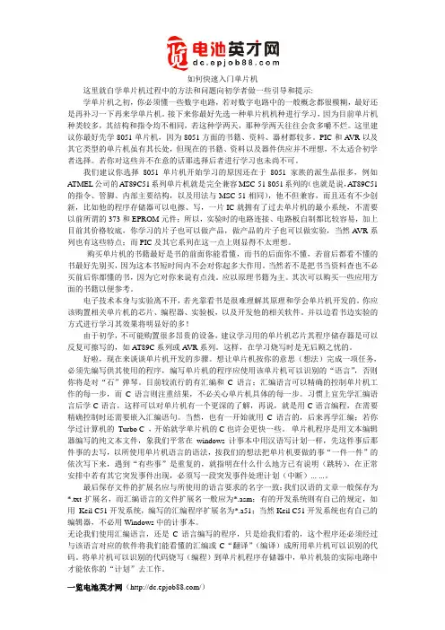 如何快速入门单片机