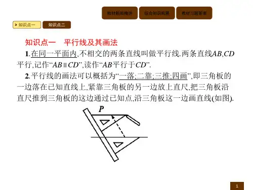 人教版七年级下数学课件平行线