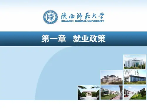 免费师范生就业政策