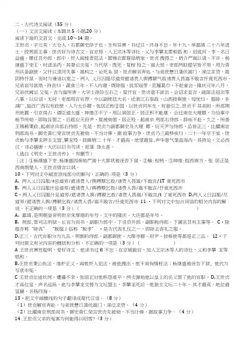 文言文《明史_王世贞传》阅读练习及答案