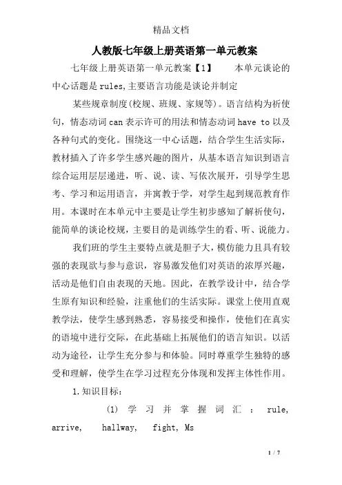 人教版七年级上册英语第一单元教案