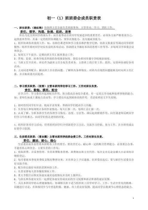 初一班委会成员职责表