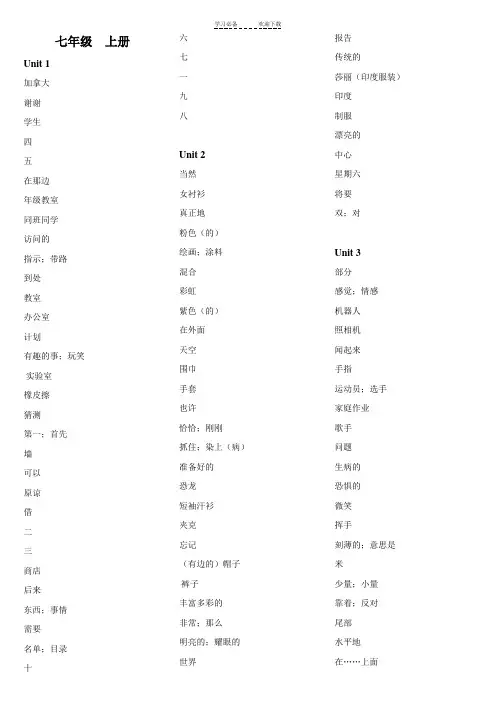 冀教版初中英语单词汇总(汉译英)