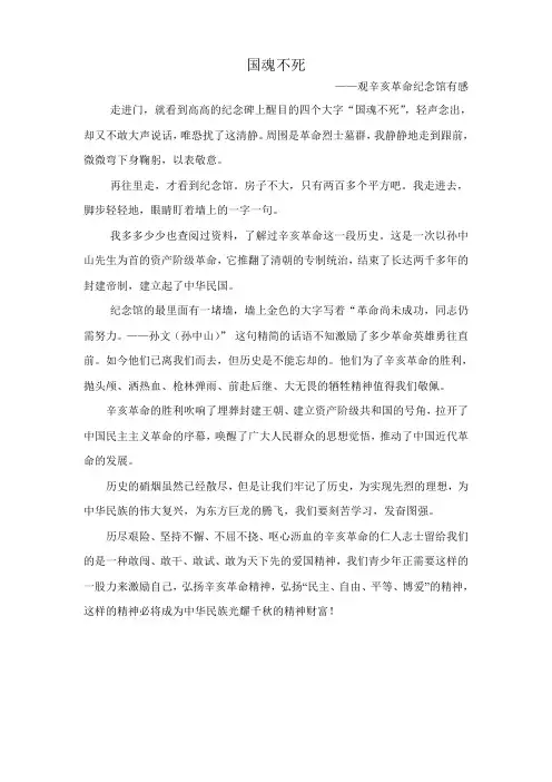 参观辛亥革命纪念馆感想
