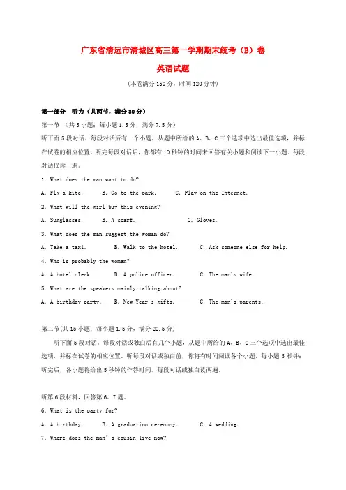 高三英语上学期期末考试试题B卷